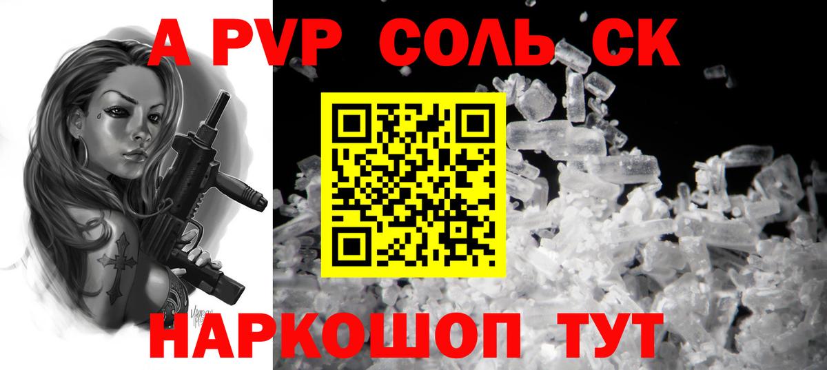 Симферополь  Alfa_PVP СК  Вход с VPN  APVP кристаллы 