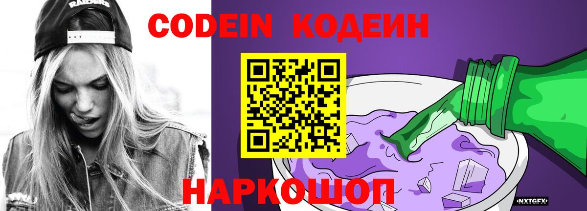 Кодеиновый сироп Lean Purple Drank  Кодеин напиток Lean (лин)  Вход с VPN  Симферополь 
