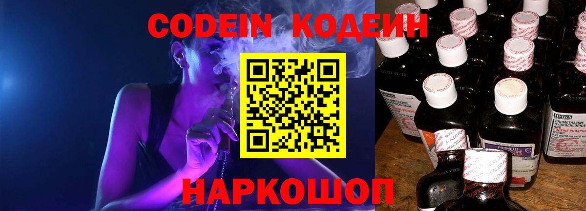 Codein Purple Drank Симферополь