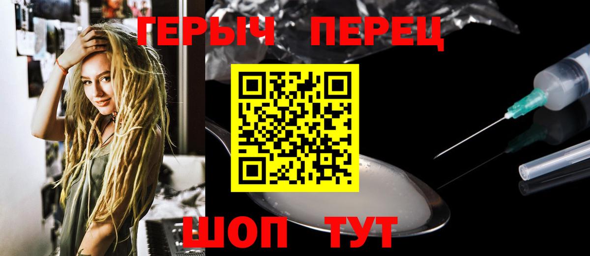 Героин хмурый  Вход с VPN  Симферополь 
