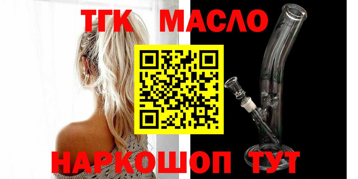 Дистиллят ТГК гашишное масло  Вход с VPN  Симферополь 